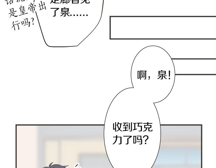 《不协调的恋爱》第108话 “你怎么想” 第44页