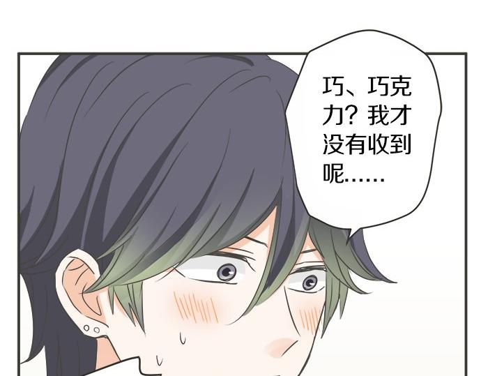《不协调的恋爱》第108话 “你怎么想” 第46页