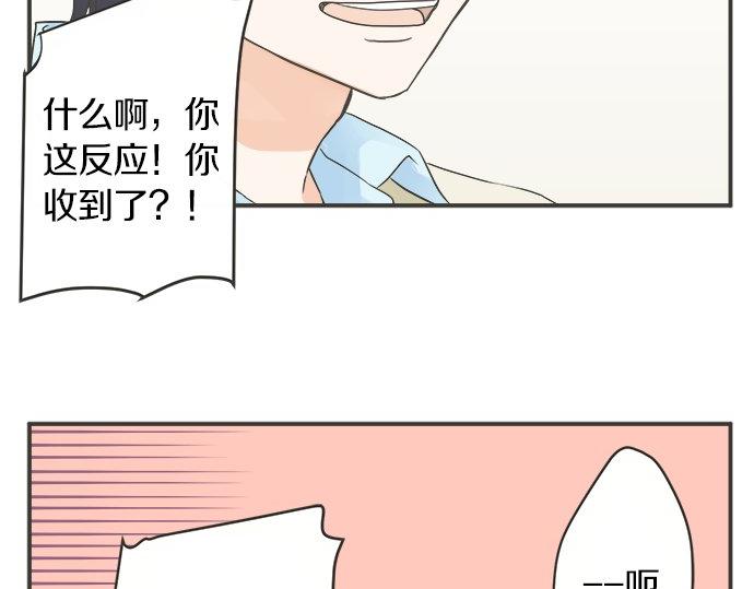 《不协调的恋爱》第108话 “你怎么想” 第47页