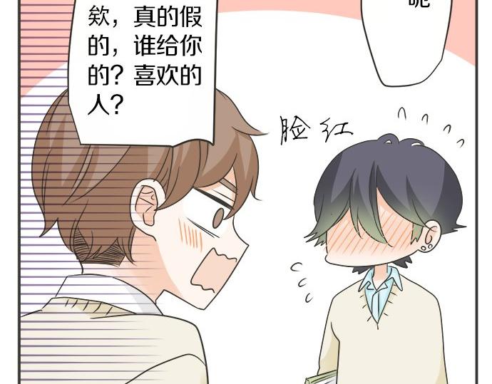 《不协调的恋爱》第108话 “你怎么想” 第48页