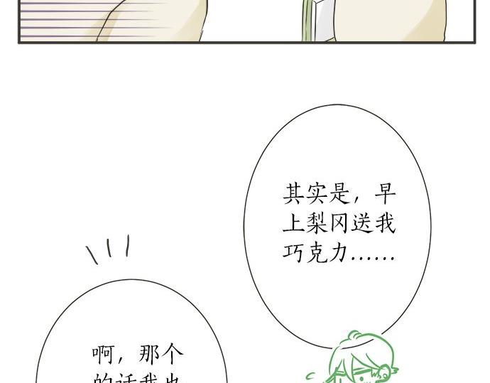 《不协调的恋爱》第108话 “你怎么想” 第49页