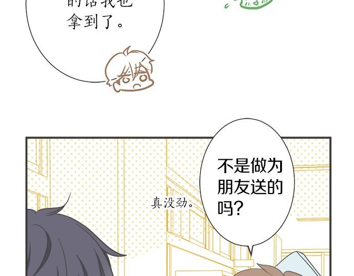 《不协调的恋爱》第108话 “你怎么想” 第50页