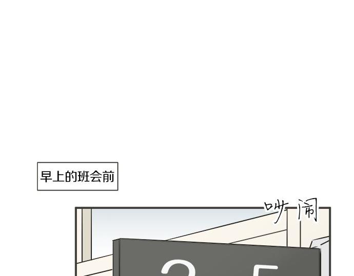 《不协调的恋爱》第108话 “你怎么想” 第5页