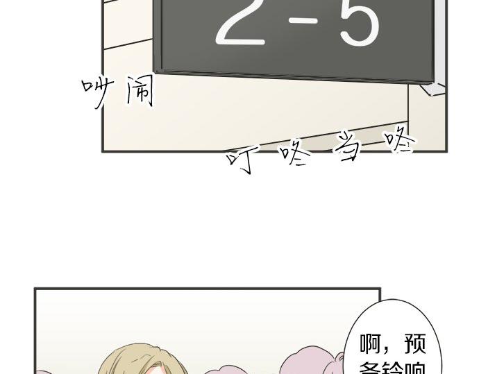 《不协调的恋爱》第108话 “你怎么想” 第6页