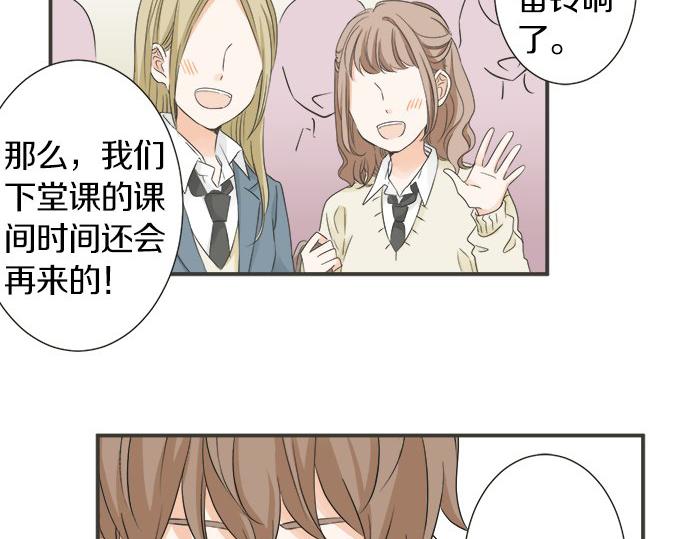 《不协调的恋爱》第108话 “你怎么想” 第7页