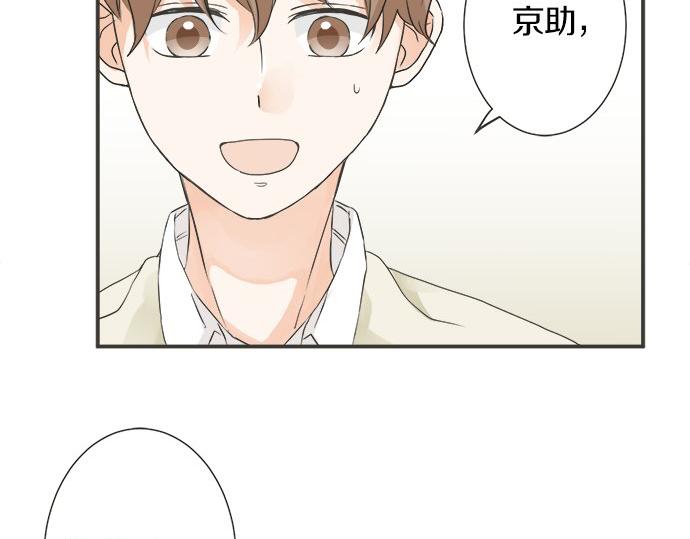 《不协调的恋爱》第108话 “你怎么想” 第8页