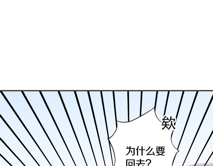 《不协调的恋爱》第110话 失恋 第10页