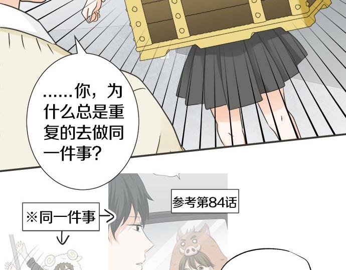 《不协调的恋爱》第110话 失恋 第12页