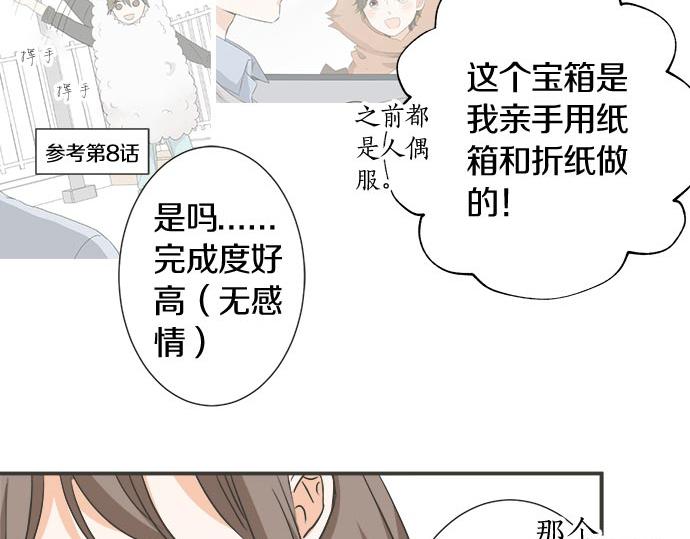 《不协调的恋爱》第110话 失恋 第13页