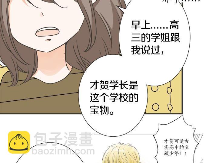 《不协调的恋爱》第110话 失恋 第14页