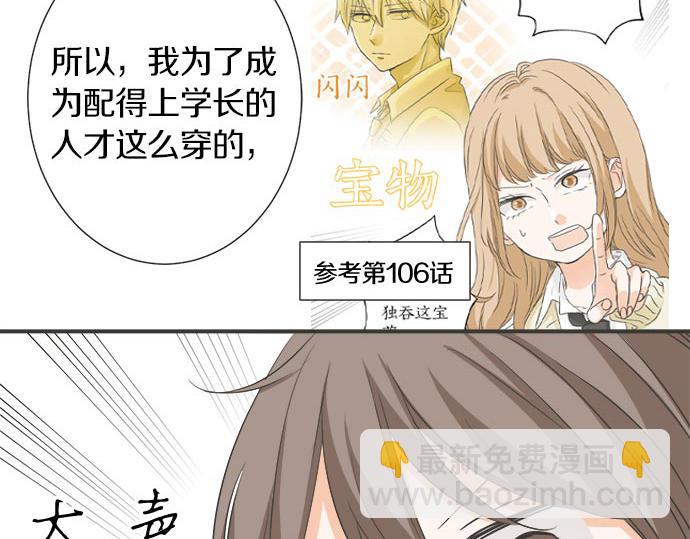 《不协调的恋爱》第110话 失恋 第15页