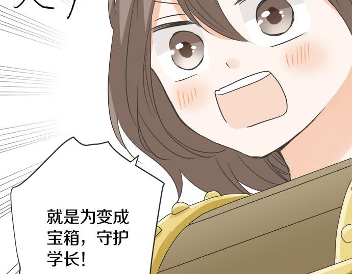 《不协调的恋爱》第110话 失恋 第16页