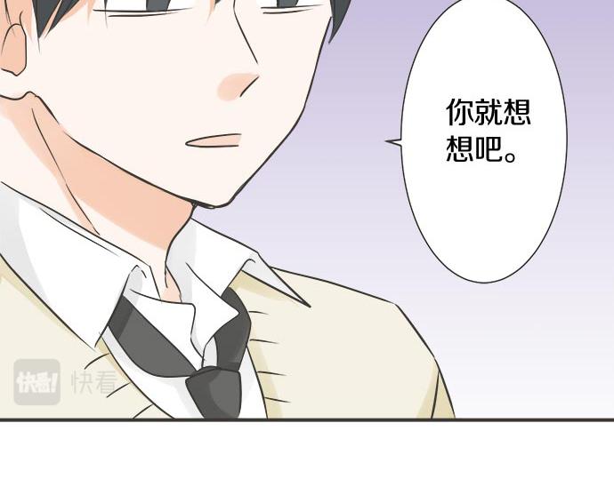 《不协调的恋爱》第110话 失恋 第18页