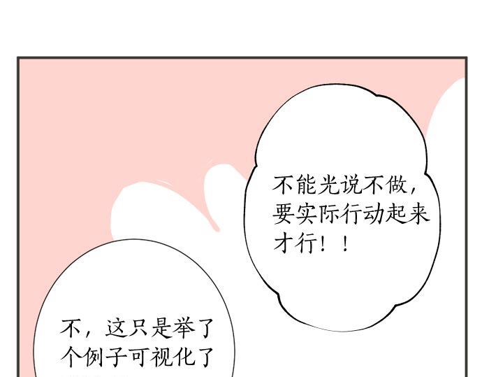 《不协调的恋爱》第110话 失恋 第19页