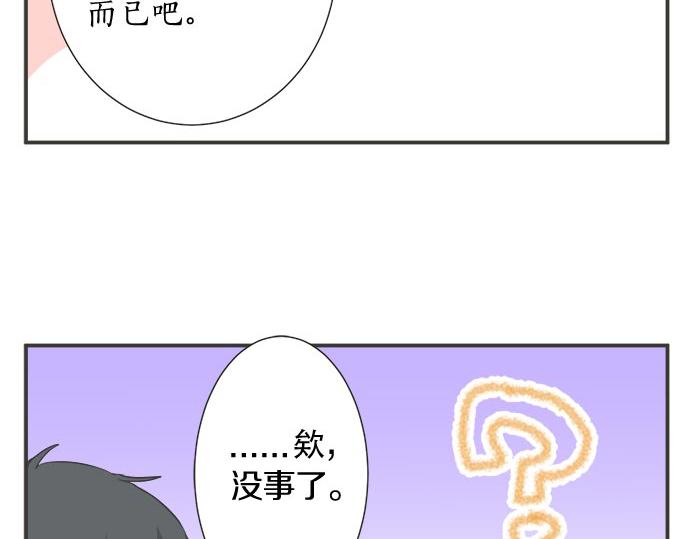 《不协调的恋爱》第110话 失恋 第20页