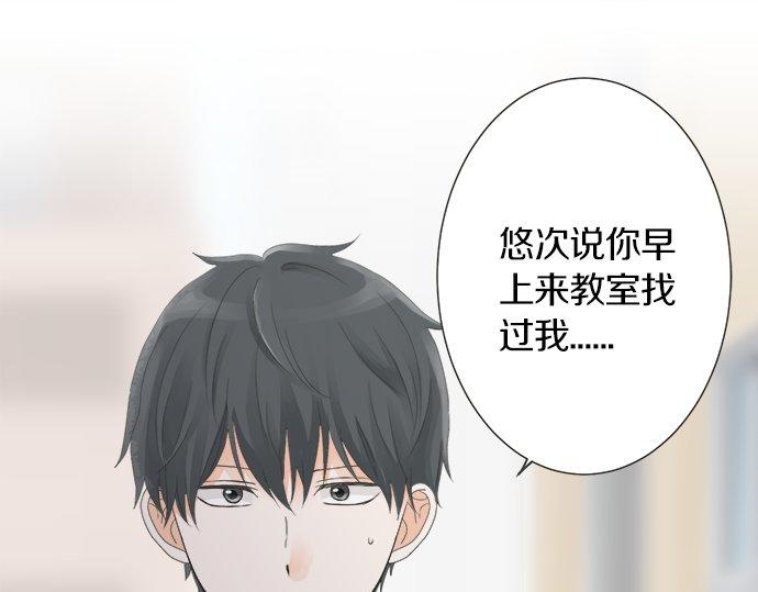 《不协调的恋爱》第110话 失恋 第22页