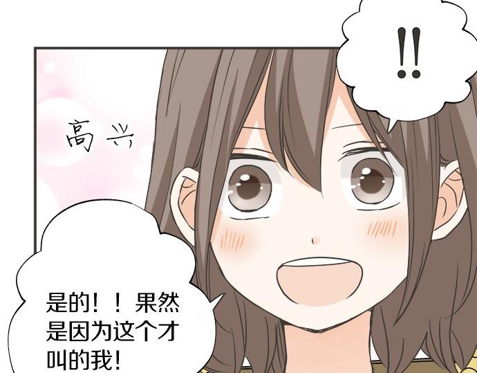 《不协调的恋爱》第110话 失恋 第24页