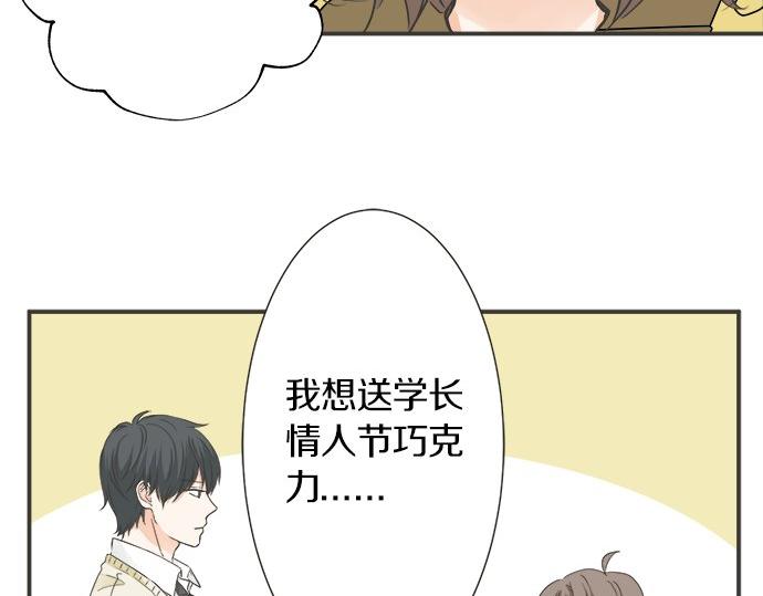 《不协调的恋爱》第110话 失恋 第25页