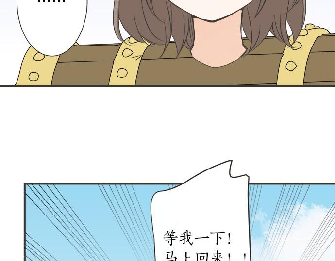《不协调的恋爱》第110话 失恋 第29页