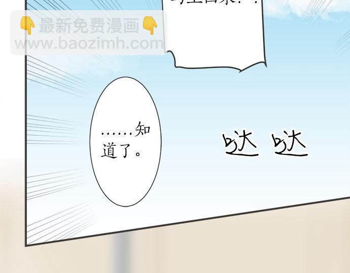 《不协调的恋爱》第110话 失恋 第30页