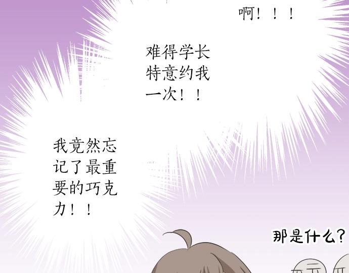 《不协调的恋爱》第110话 失恋 第33页