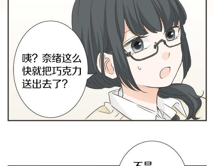 《不协调的恋爱》第110话 失恋 第35页