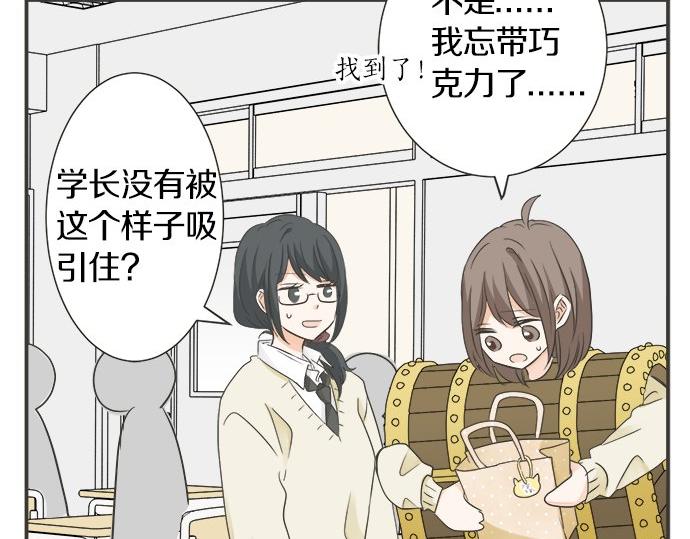 《不协调的恋爱》第110话 失恋 第36页