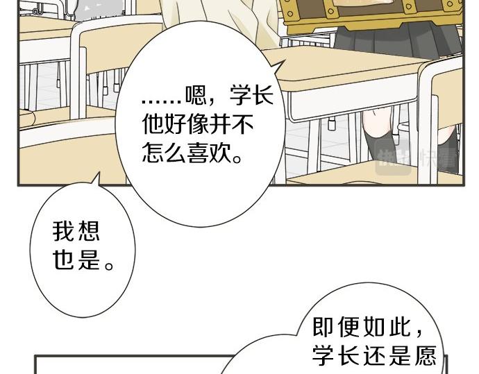 《不协调的恋爱》第110话 失恋 第37页