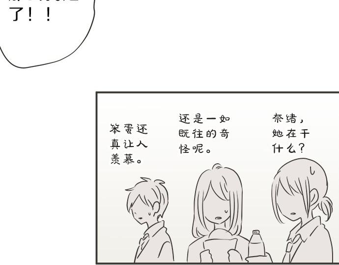 《不协调的恋爱》第110话 失恋 第39页