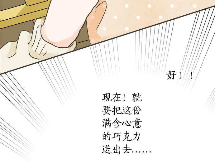 《不协调的恋爱》第110话 失恋 第42页