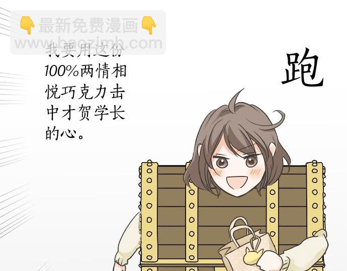 《不协调的恋爱》第110话 失恋 第43页