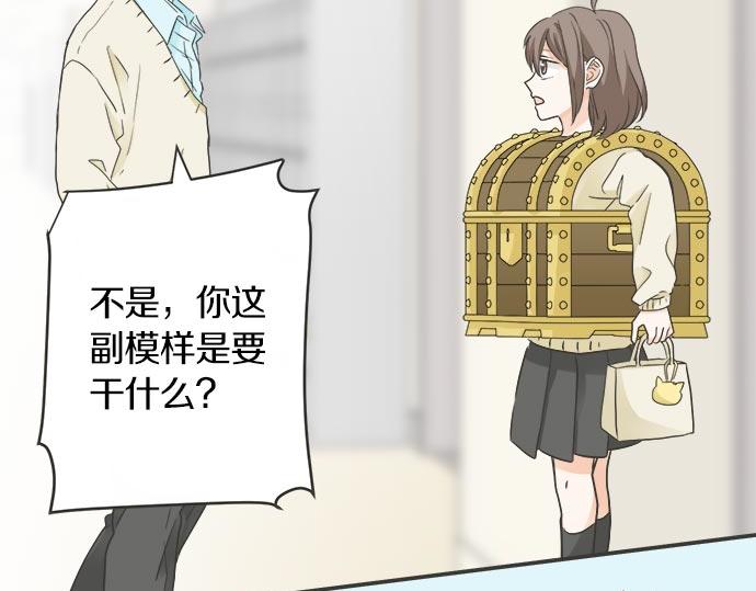 《不协调的恋爱》第110话 失恋 第49页