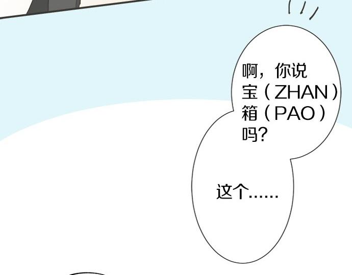 《不协调的恋爱》第110话 失恋 第50页