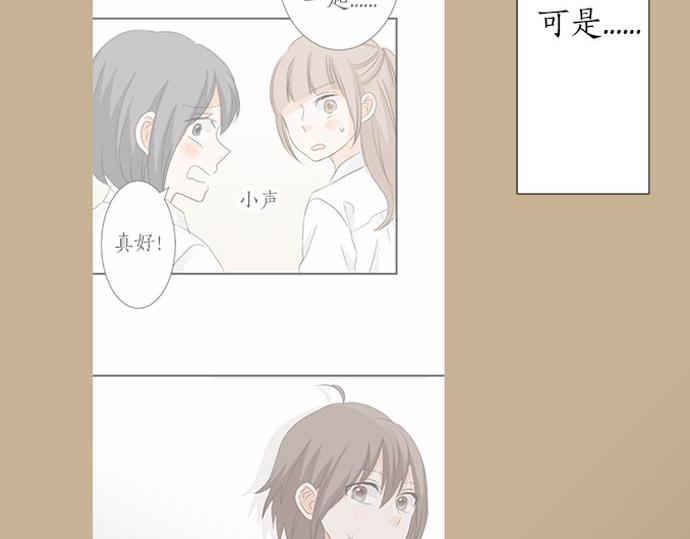 《不协调的恋爱》第107话 适合度 第10页