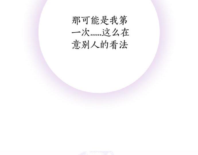 《不协调的恋爱》第107话 适合度 第13页