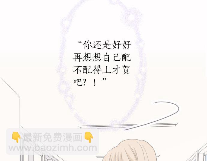 《不协调的恋爱》第107话 适合度 第14页