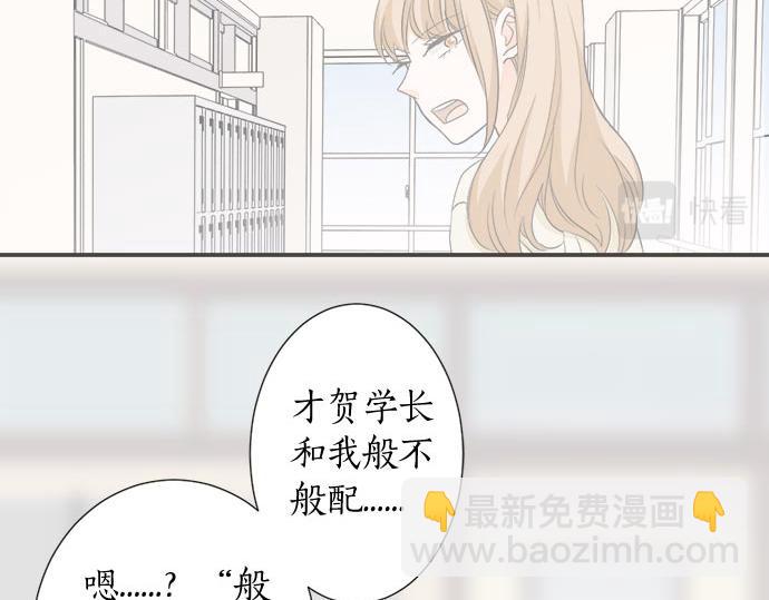《不协调的恋爱》第107话 适合度 第15页