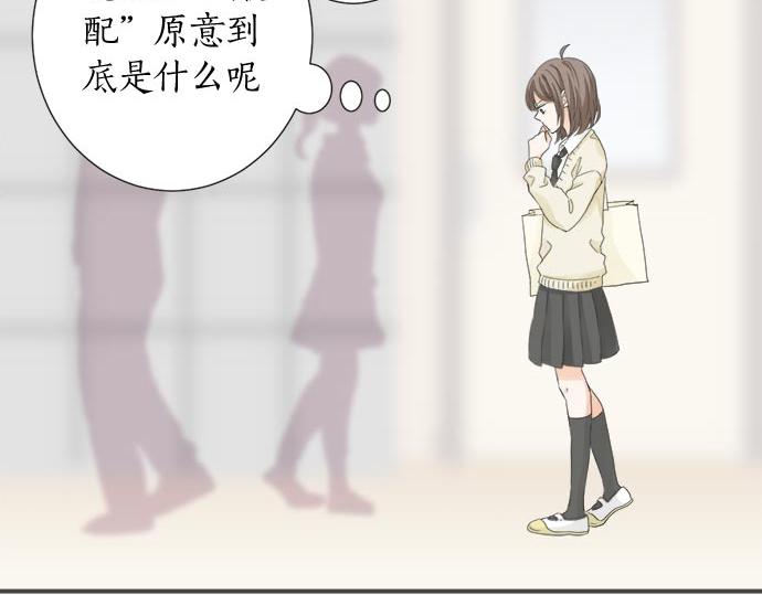 《不协调的恋爱》第107话 适合度 第16页