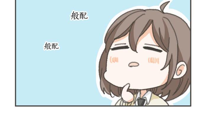《不协调的恋爱》第107话 适合度 第18页