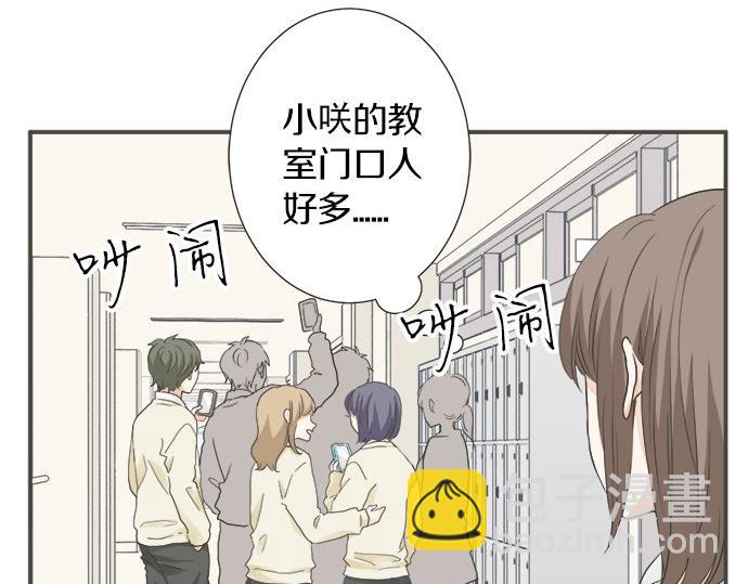 《不协调的恋爱》第107话 适合度 第21页
