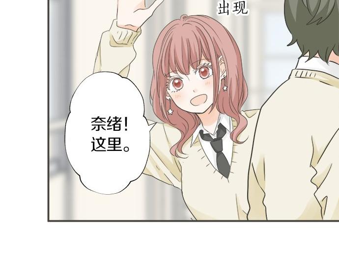 《不协调的恋爱》第107话 适合度 第23页