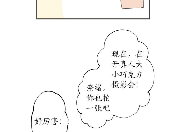 《不协调的恋爱》第107话 适合度 第26页