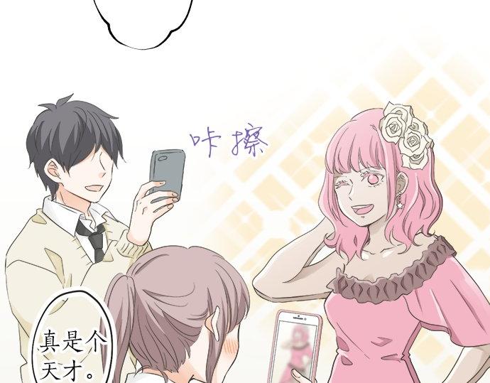 《不协调的恋爱》第107话 适合度 第27页