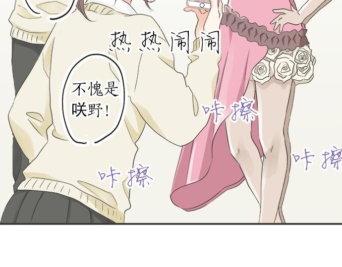 《不协调的恋爱》第107话 适合度 第28页