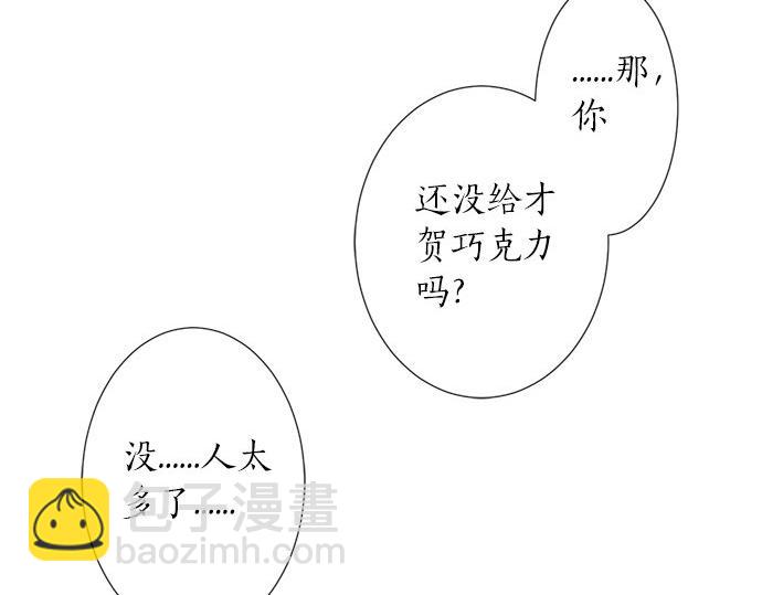 《不协调的恋爱》第107话 适合度 第33页