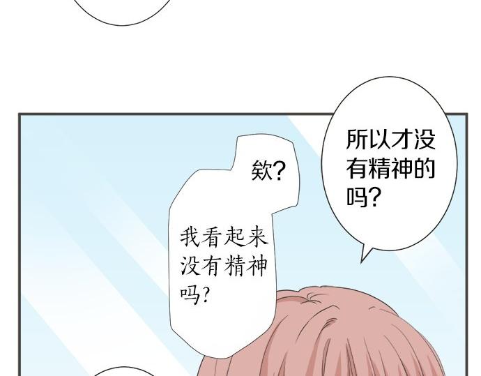 《不协调的恋爱》第107话 适合度 第34页