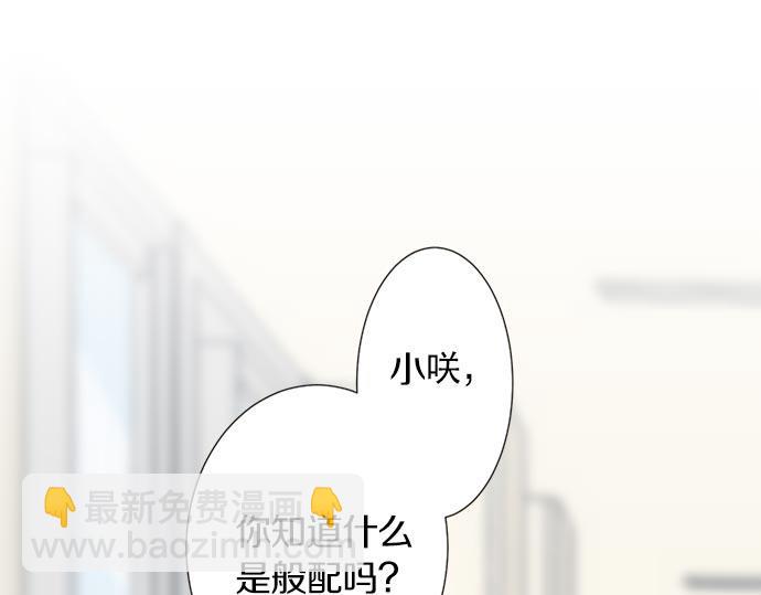 《不协调的恋爱》第107话 适合度 第38页