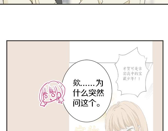 《不协调的恋爱》第107话 适合度 第40页