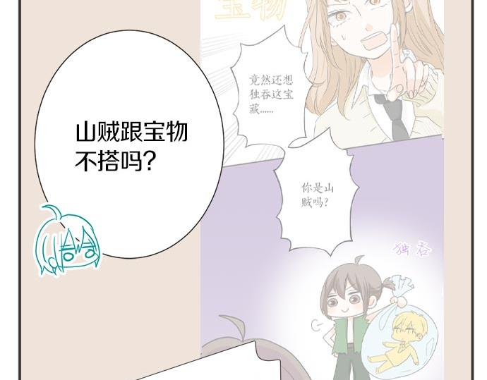 《不协调的恋爱》第107话 适合度 第41页