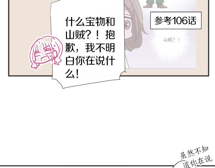 《不协调的恋爱》第107话 适合度 第42页